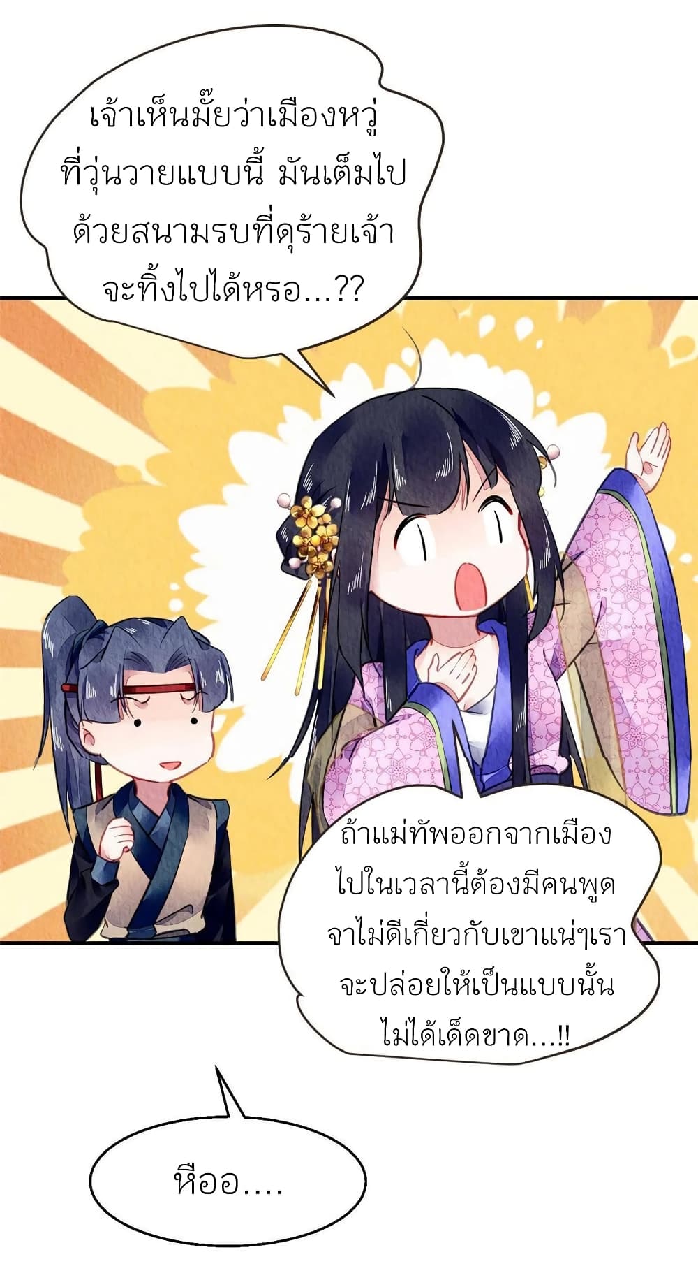 Chen Danzhu’s Revenge ตอนที่ 70 (20)